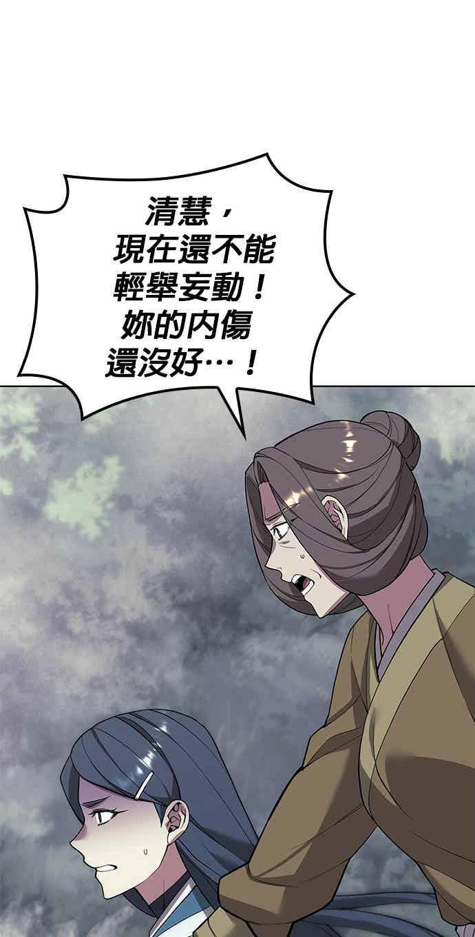 第2部 第150话 清慧的选择 第55页