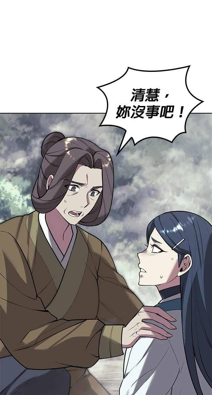第2部 第150话 清慧的选择 第86页