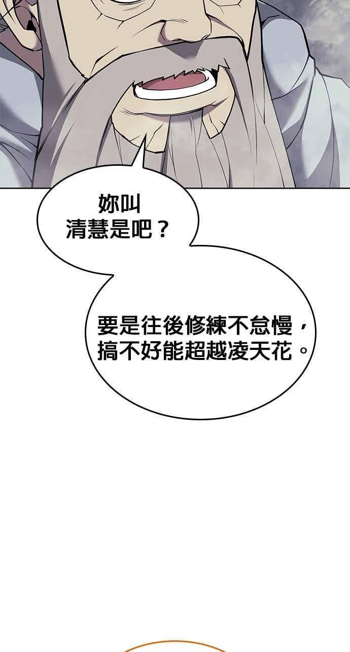 第2部 第150话 清慧的选择 第88页