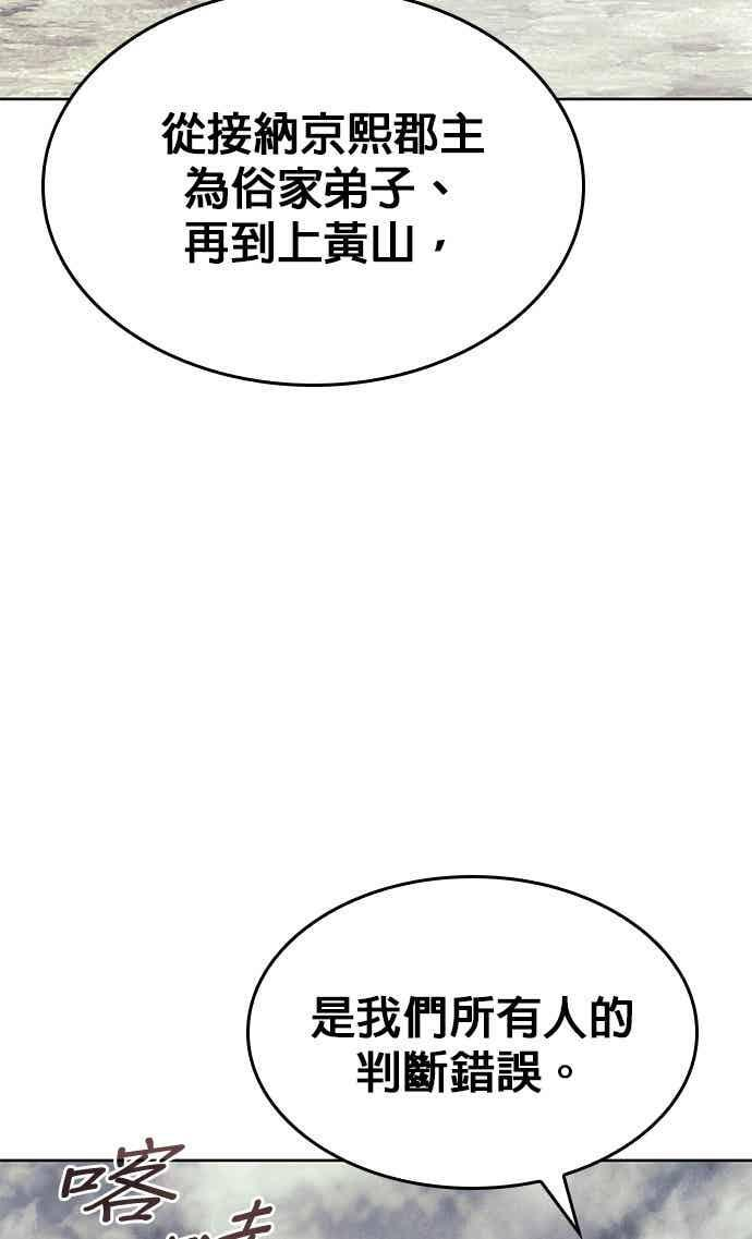 第2部 第150话 清慧的选择 第98页