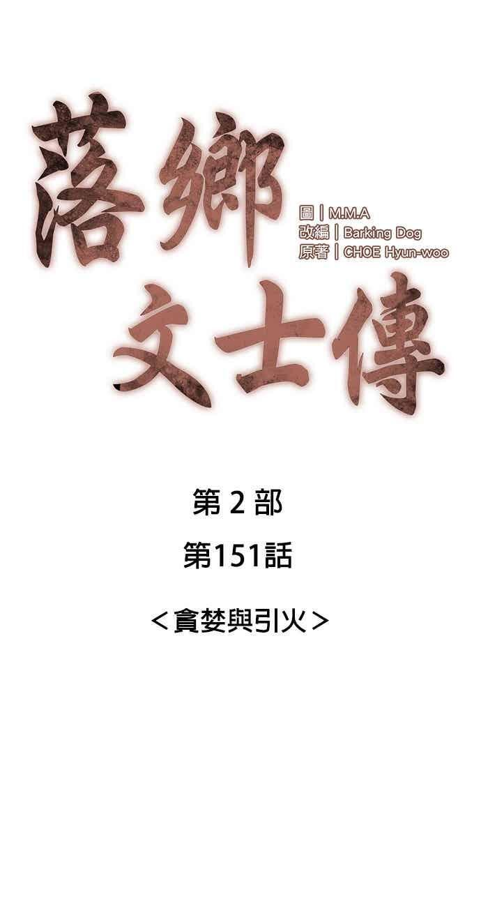 第2部 第151话 贪婪与引火 第24页