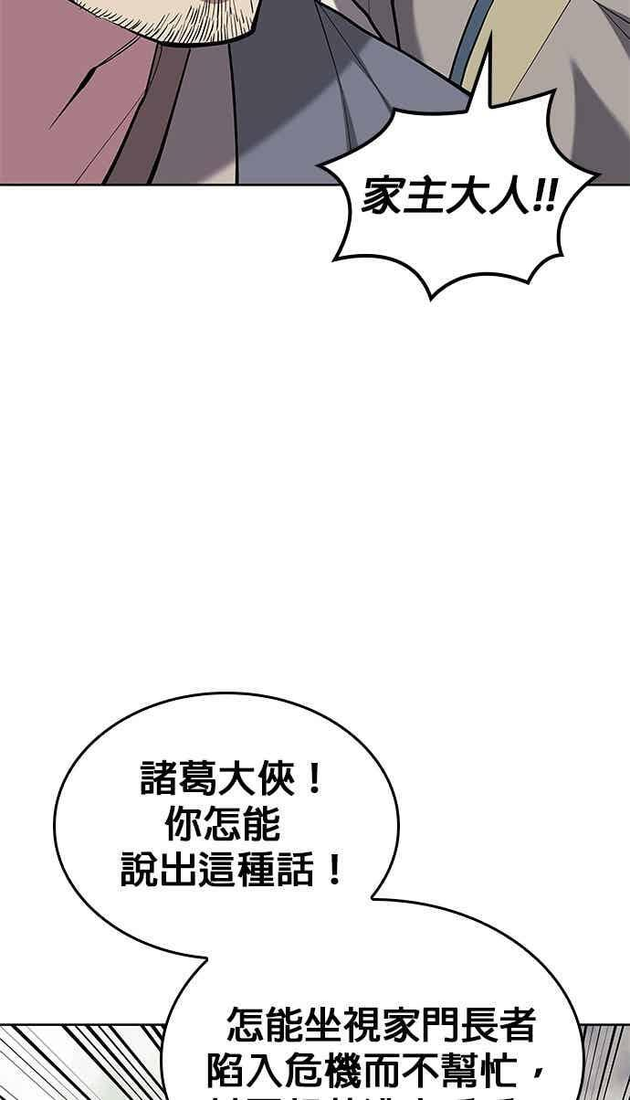 第2部 第151话 贪婪与引火 第62页