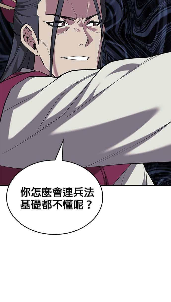 第2部 第151话 贪婪与引火 第84页
