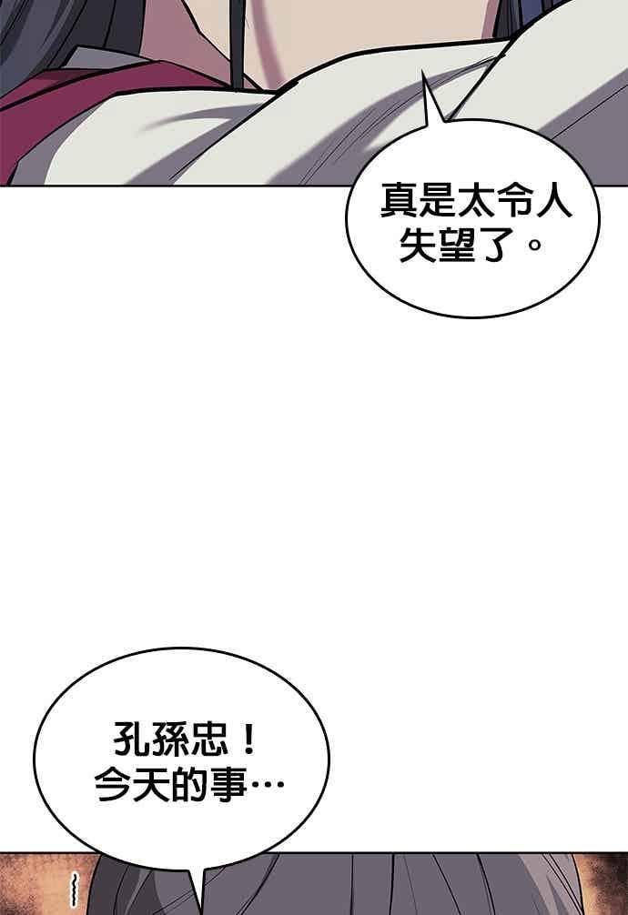 第2部 第151话 贪婪与引火 第86页