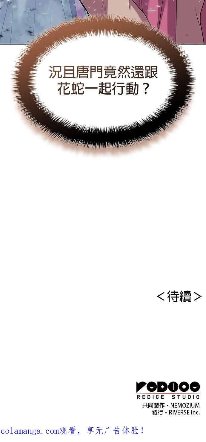 第2部 第151话 贪婪与引火 第138页