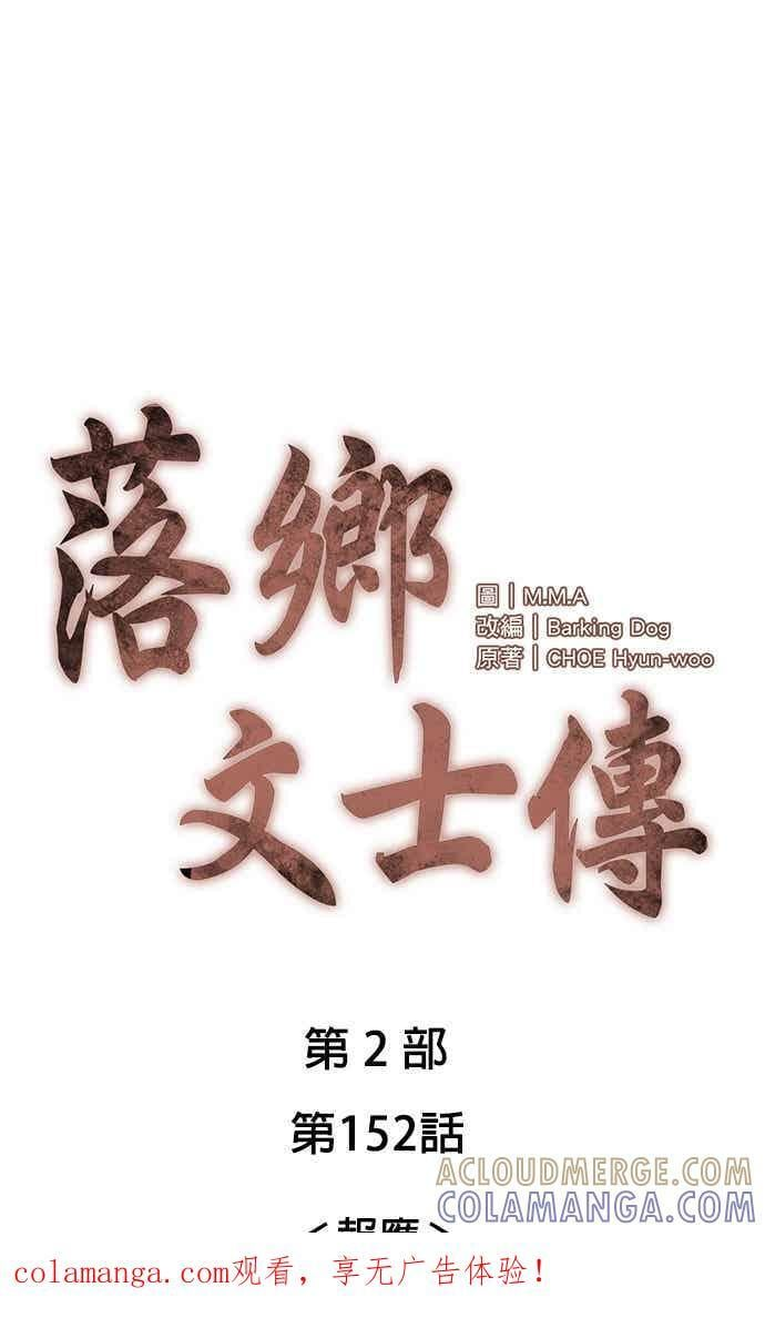 第2部 第152话 报应 第1页