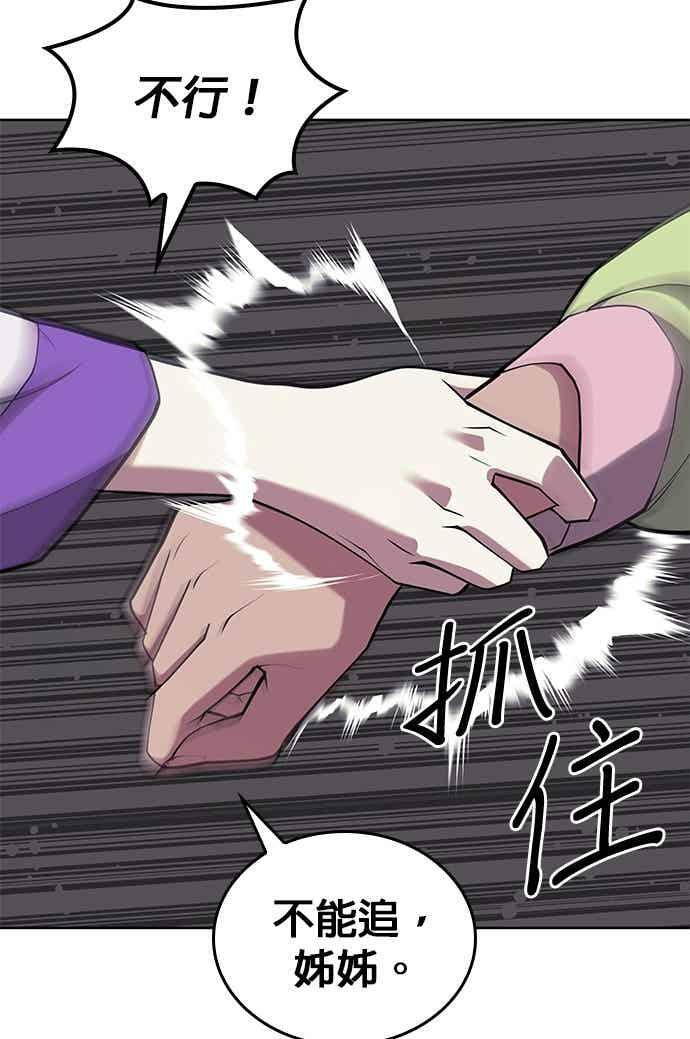 第2部 第152话 报应 第52页