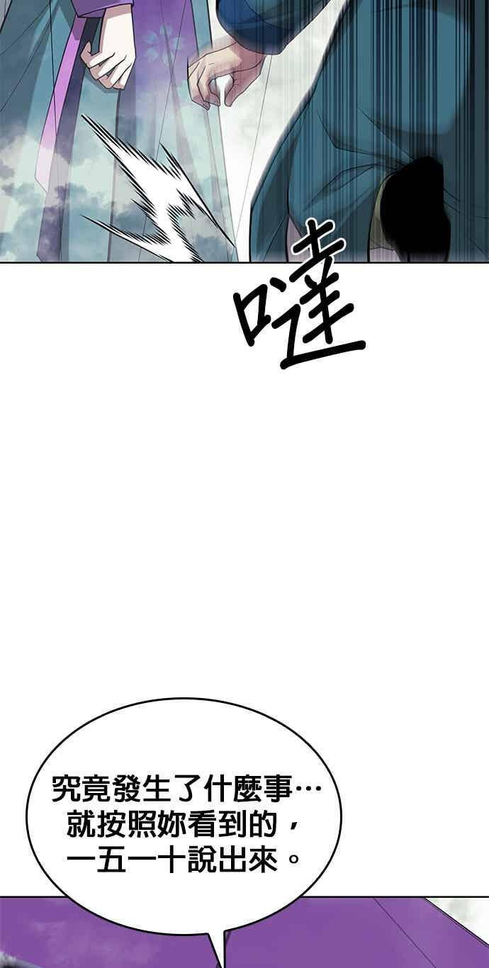 第2部 第152话 报应 第80页