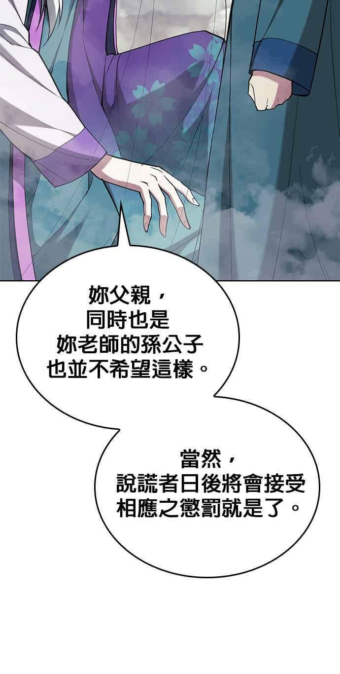 第2部 第152话 报应 第84页