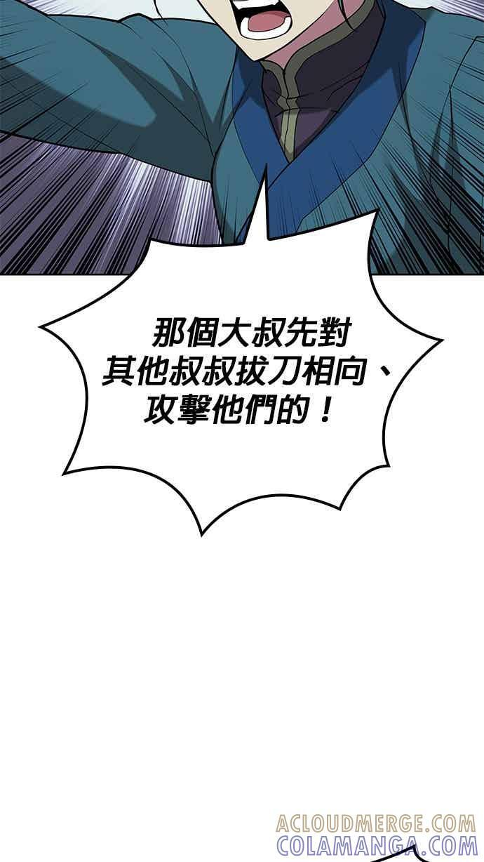 第2部 第152话 报应 第89页
