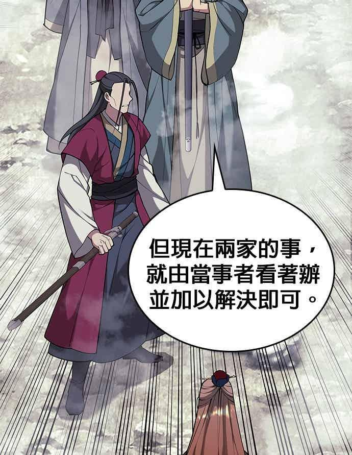 第2部 第153话 骑虎难下 第2页