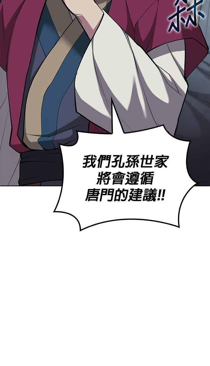 第2部 第153话 骑虎难下 第8页
