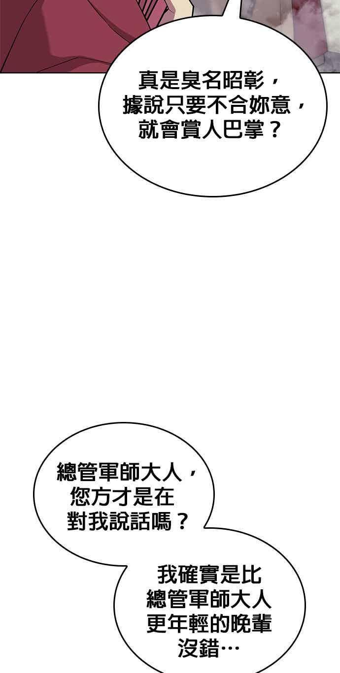 第2部 第153话 骑虎难下 第20页