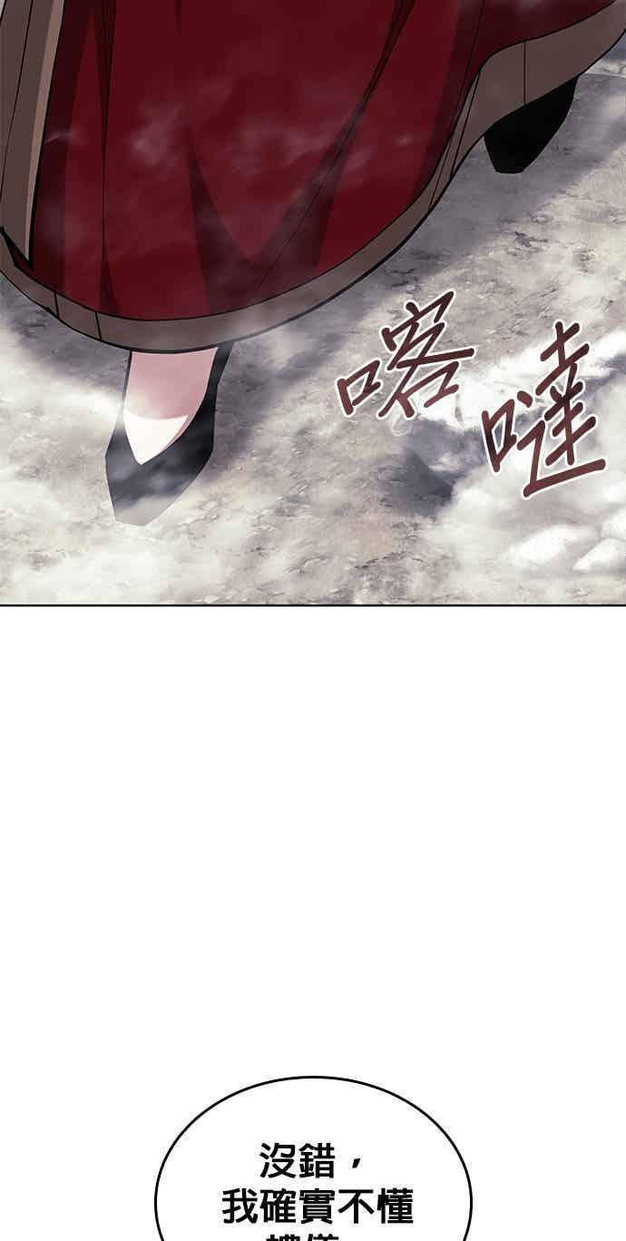 第2部 第153话 骑虎难下 第23页