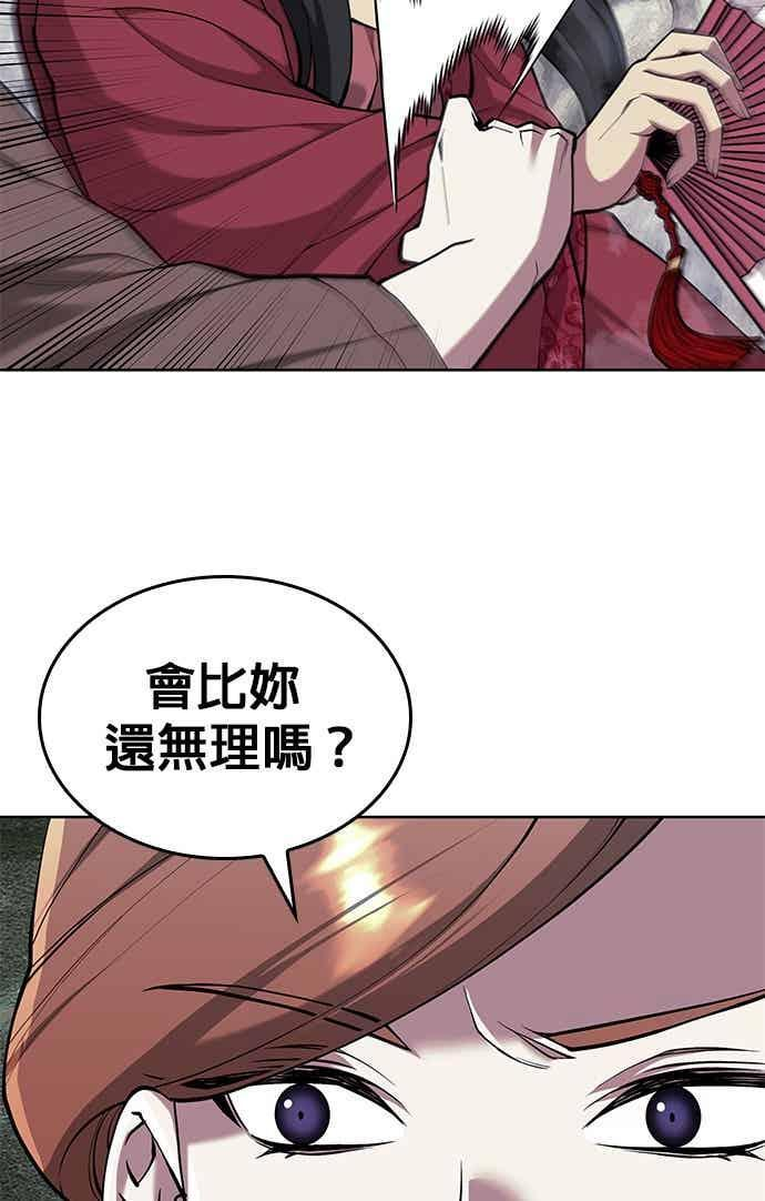 第2部 第153话 骑虎难下 第27页
