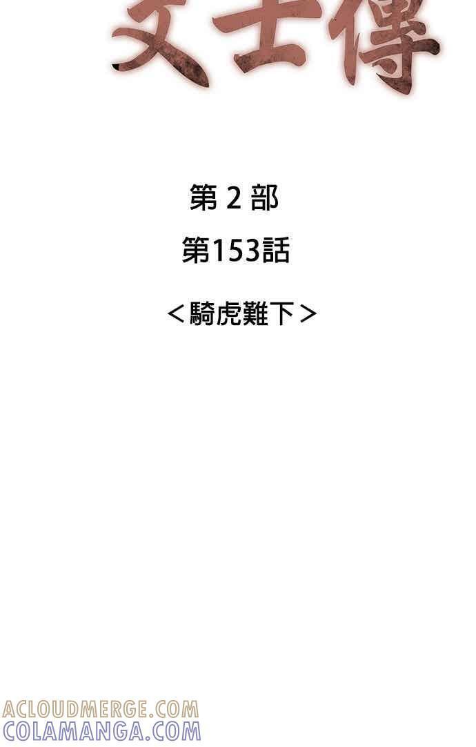 第2部 第153话 骑虎难下 第29页