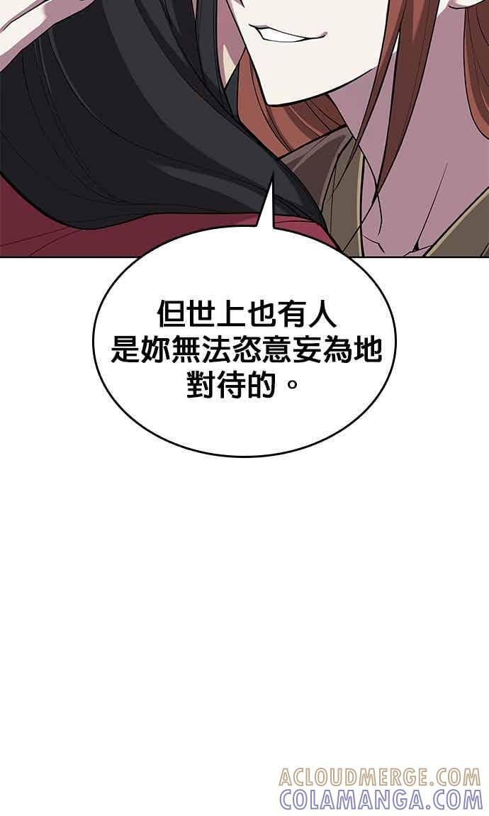 第2部 第153话 骑虎难下 第33页