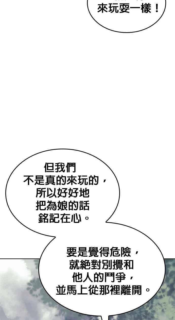 第2部 第153话 骑虎难下 第56页