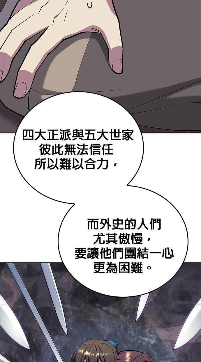 第2部 第153话 骑虎难下 第71页