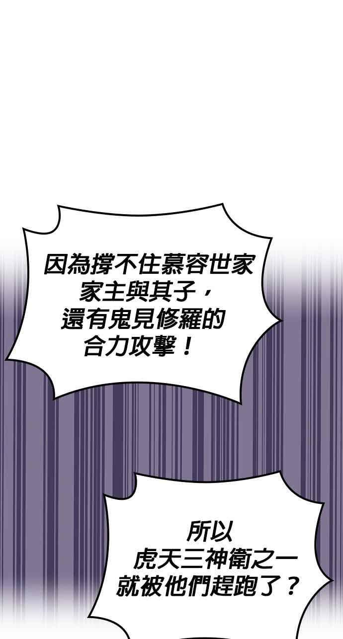 第2部 第153话 骑虎难下 第76页
