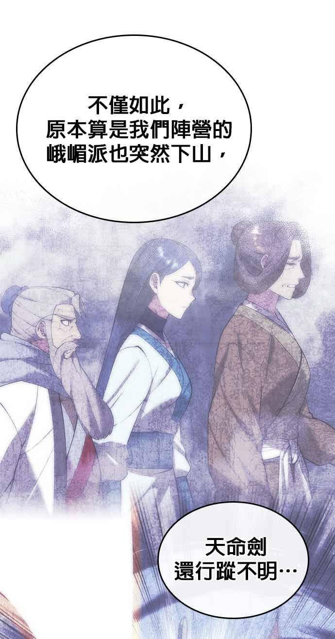 第2部 第153话 骑虎难下 第82页