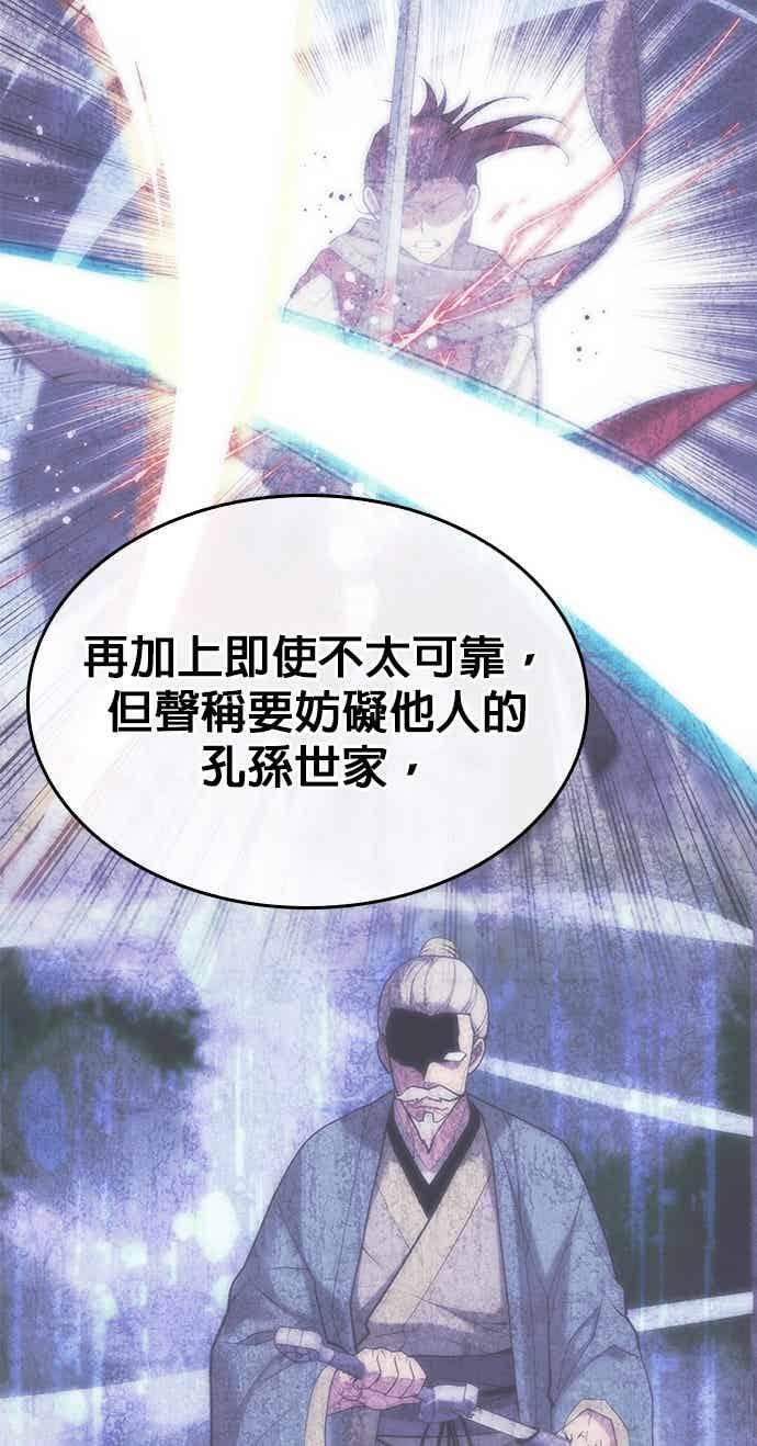 第2部 第153话 骑虎难下 第83页