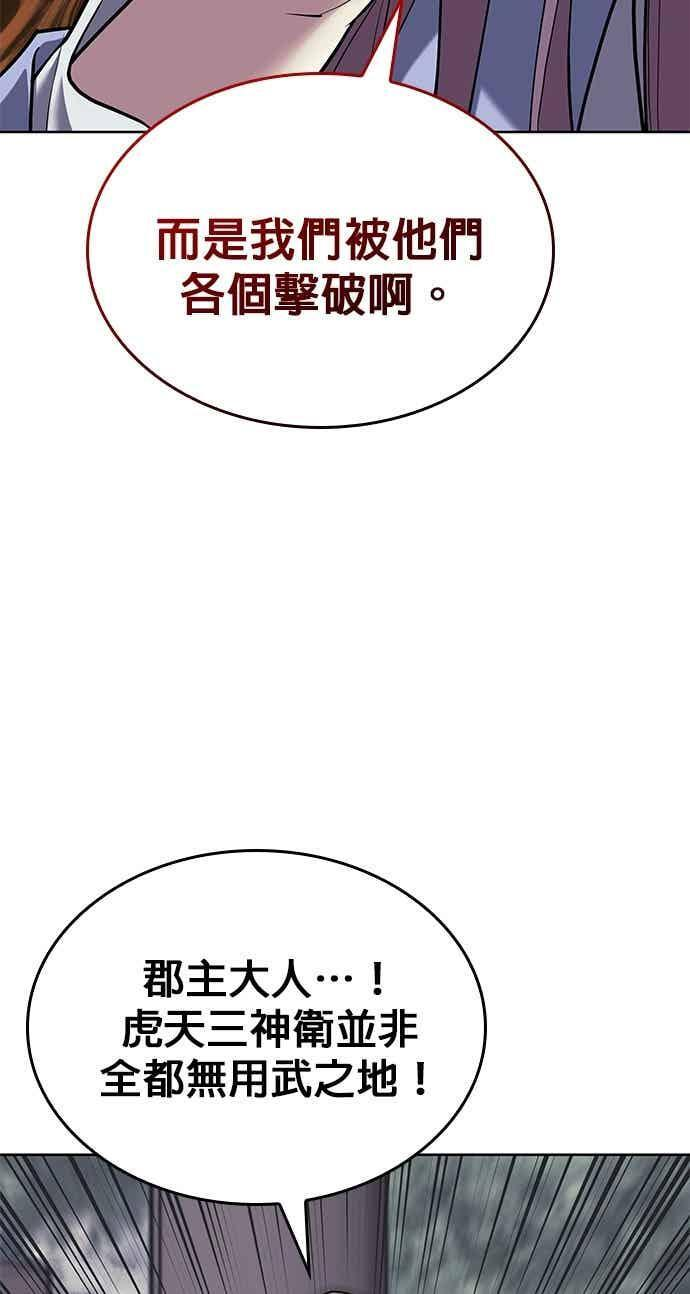 第2部 第153话 骑虎难下 第86页