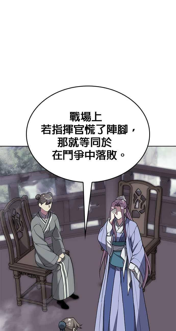 第2部 第153话 骑虎难下 第88页