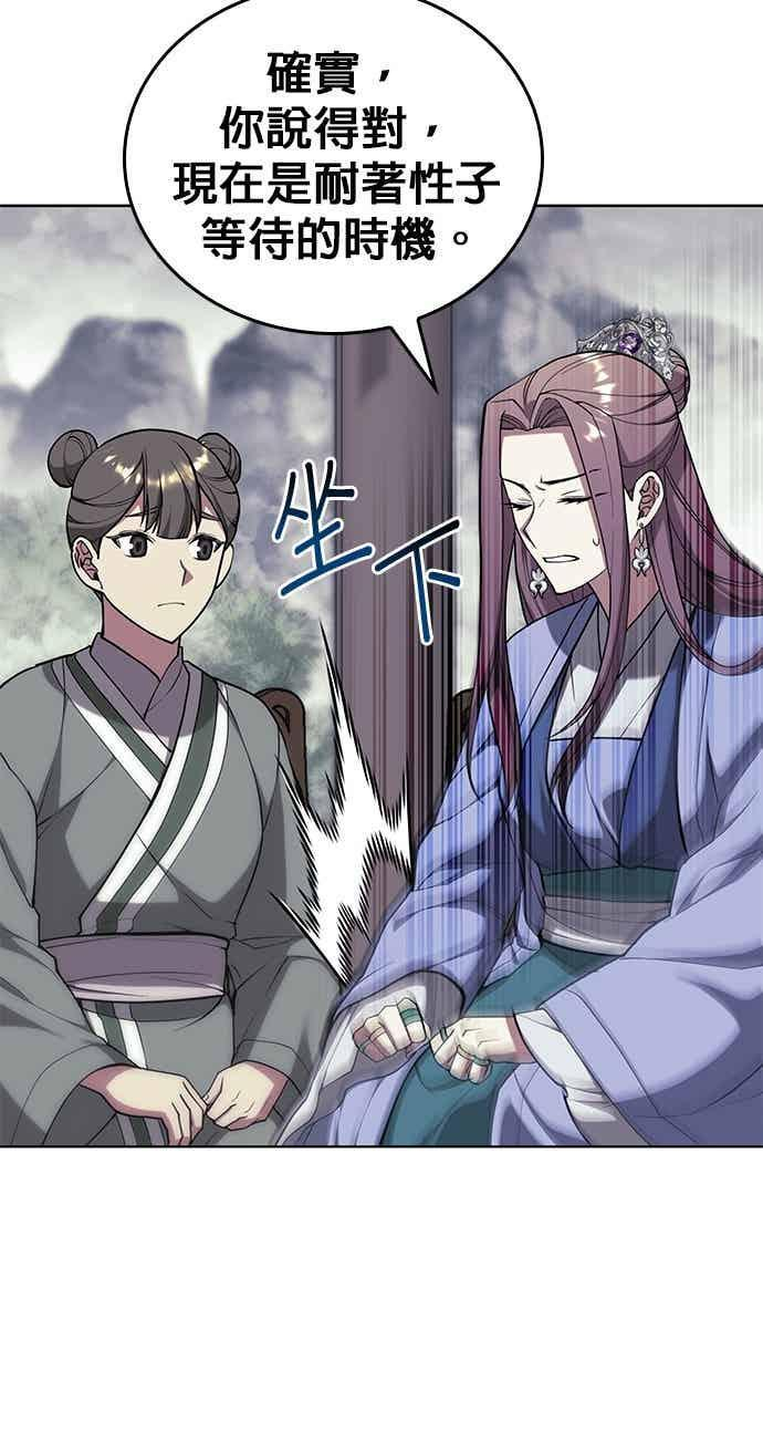 第2部 第153话 骑虎难下 第90页