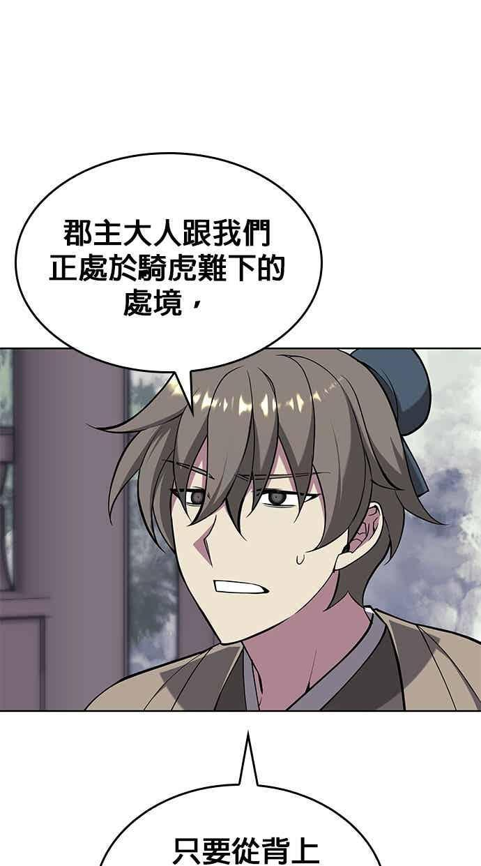 第2部 第153话 骑虎难下 第91页