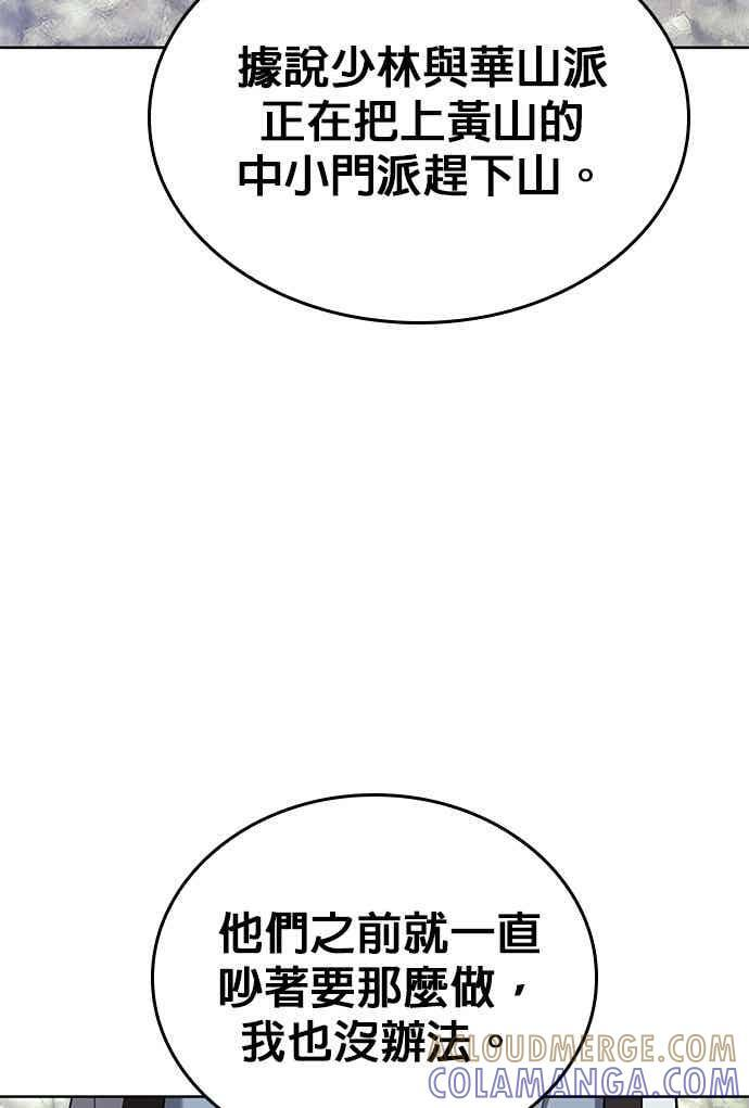 第2部 第153话 骑虎难下 第101页