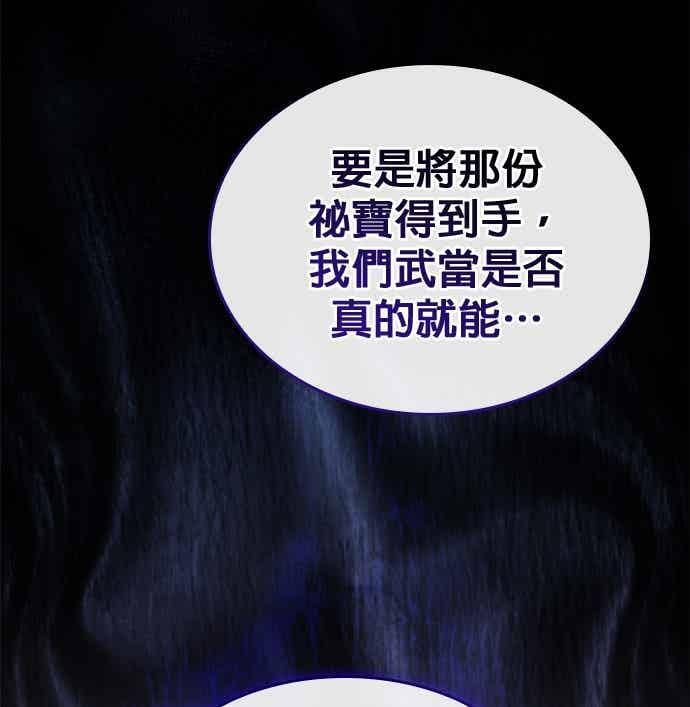 第2部 第153话 骑虎难下 第104页