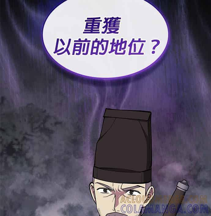 第2部 第153话 骑虎难下 第105页