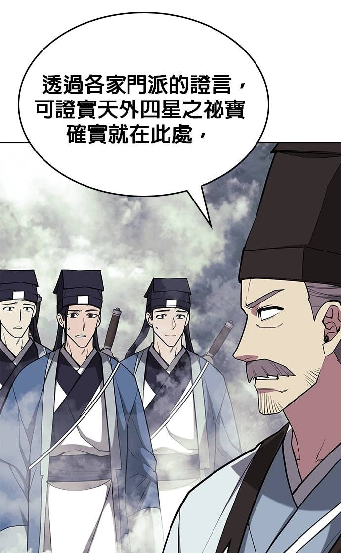 第2部 第154话 师兄师弟 第3页