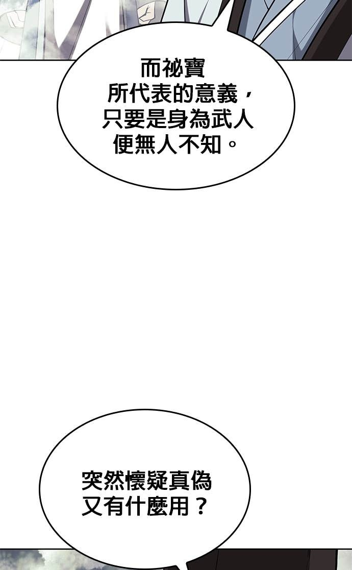 第2部 第154话 师兄师弟 第4页
