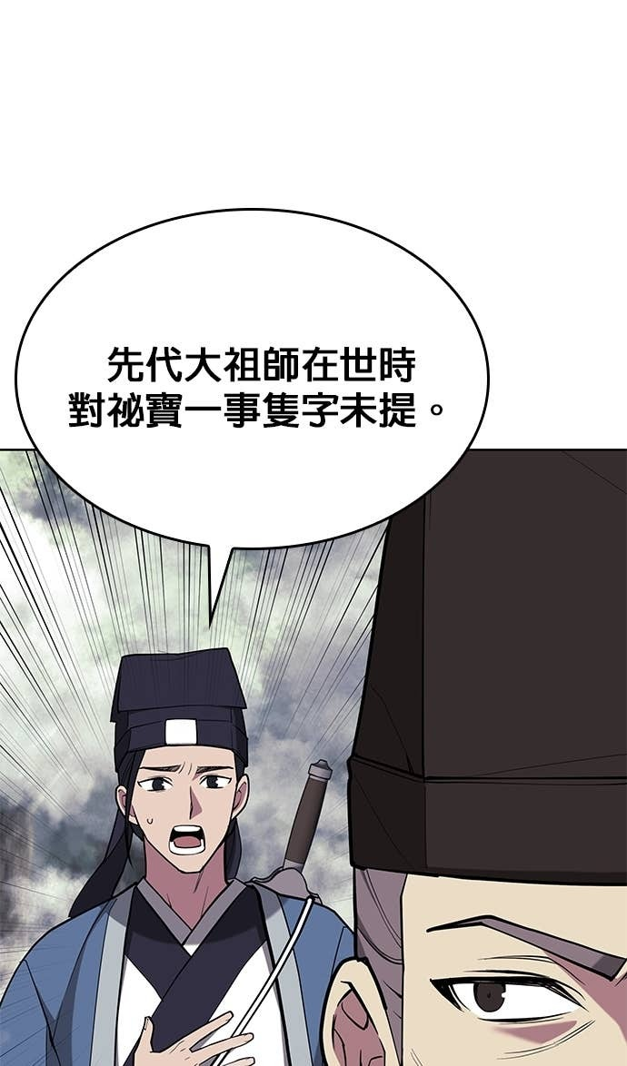 第2部 第154话 师兄师弟 第7页