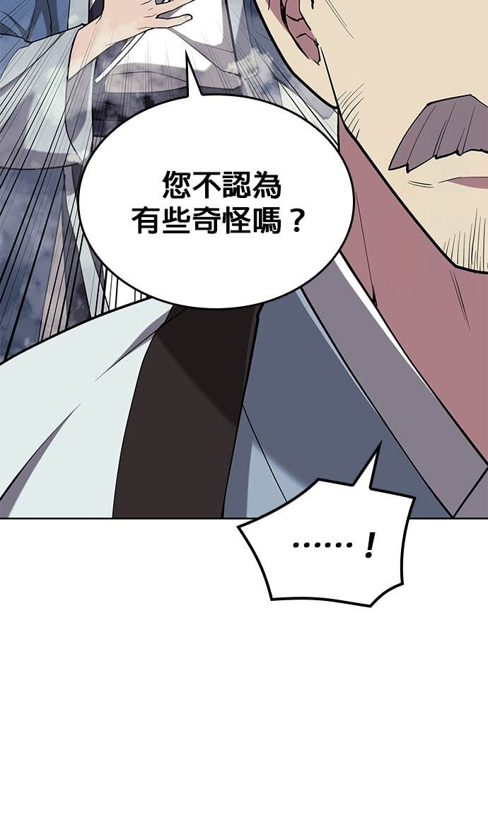 第2部 第154话 师兄师弟 第8页