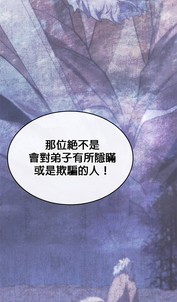 第2部 第154话 师兄师弟 第10页
