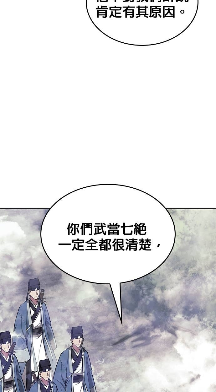 第2部 第154话 师兄师弟 第14页