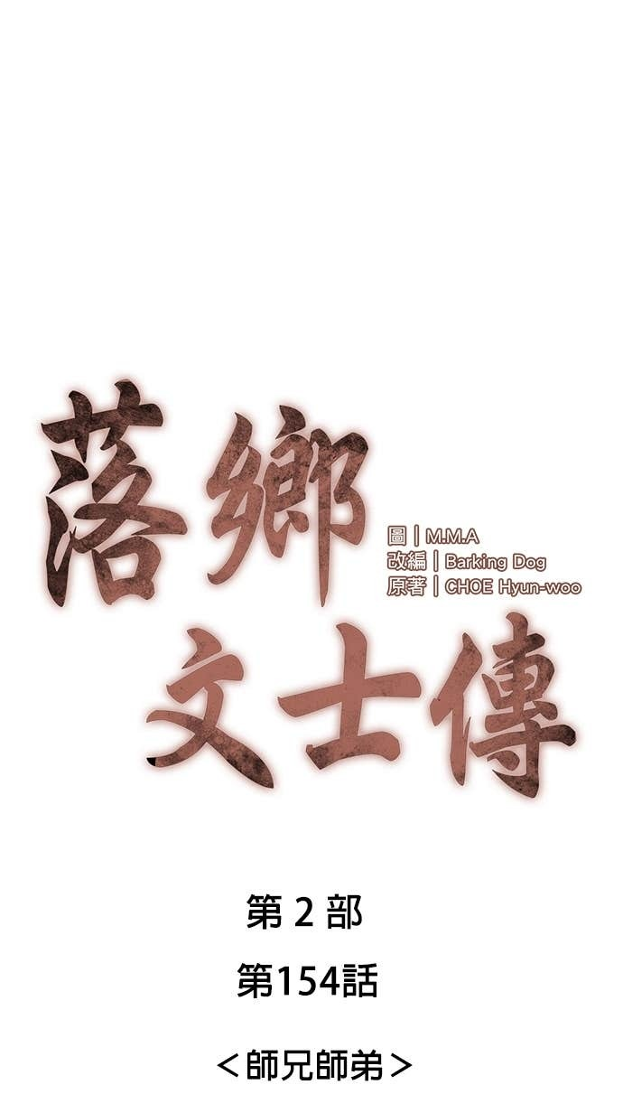 第2部 第154话 师兄师弟 第27页