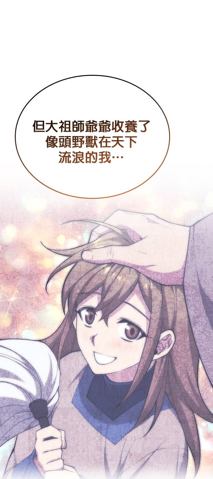 第2部 第154话 师兄师弟 第43页