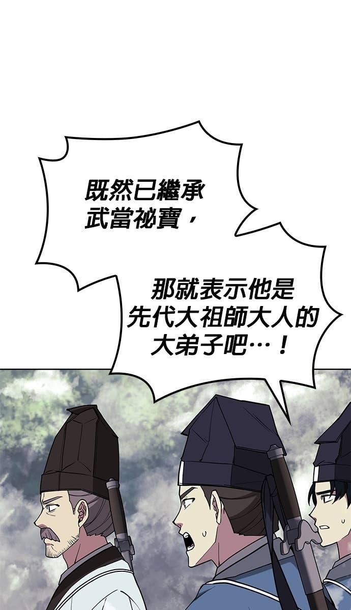 第2部 第154话 师兄师弟 第49页