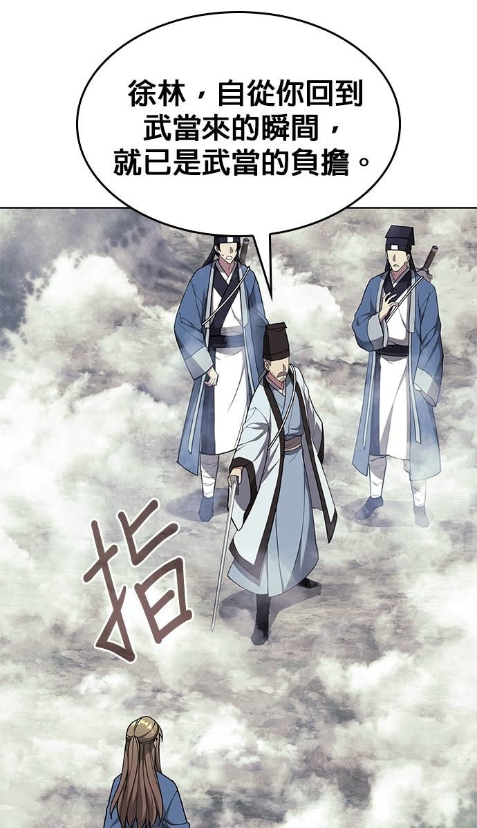 第2部 第154话 师兄师弟 第52页