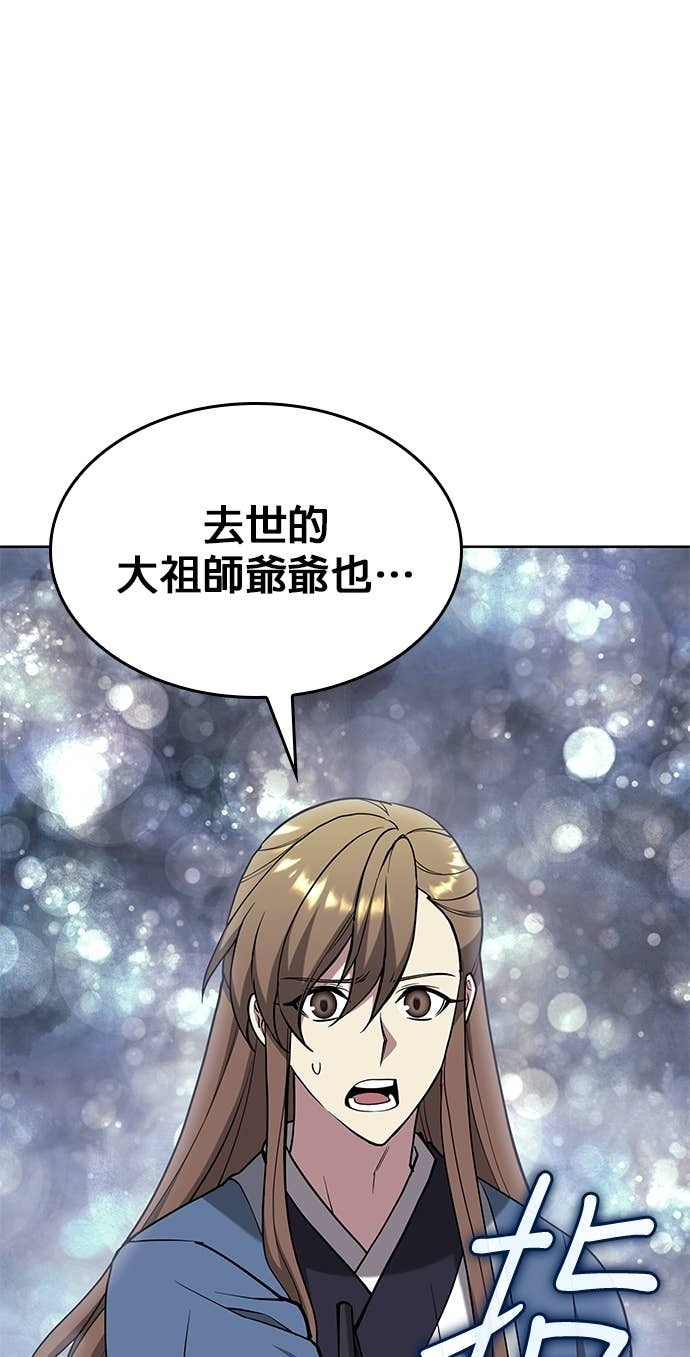 第2部 第154话 师兄师弟 第56页