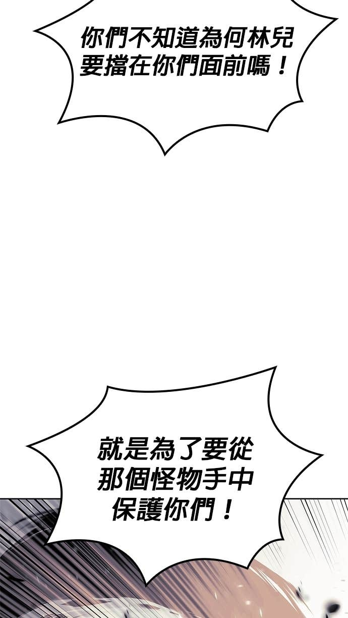 第2部 第154话 师兄师弟 第88页