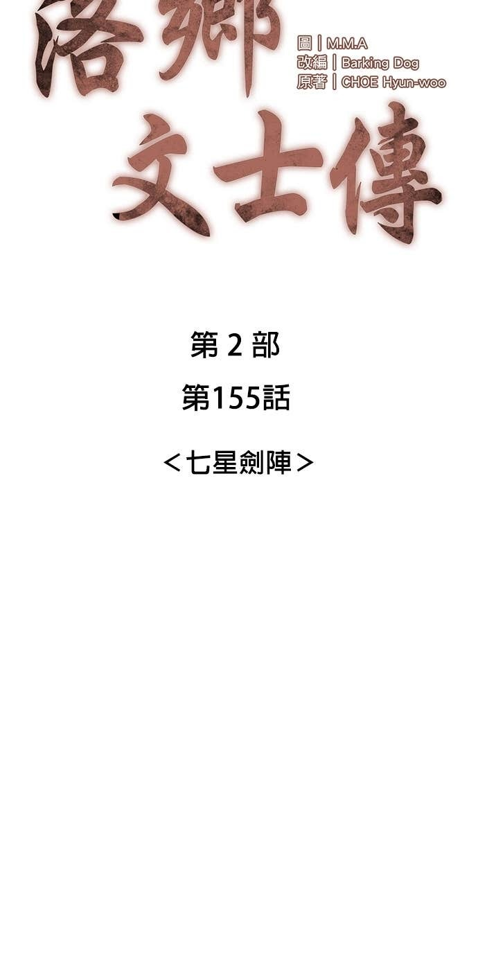 第2部 第155话 七星剑阵 第16页