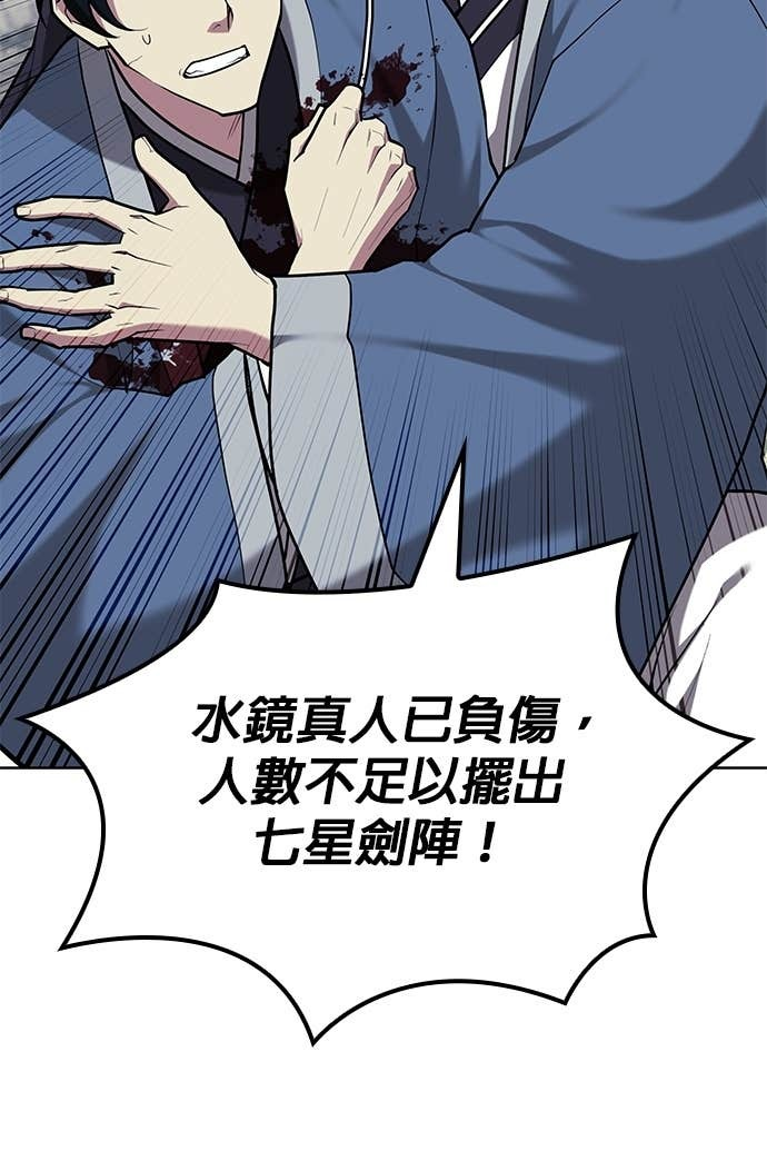 第2部 第155话 七星剑阵 第44页