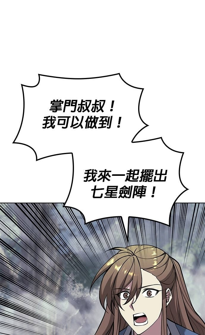 第2部 第155话 七星剑阵 第49页