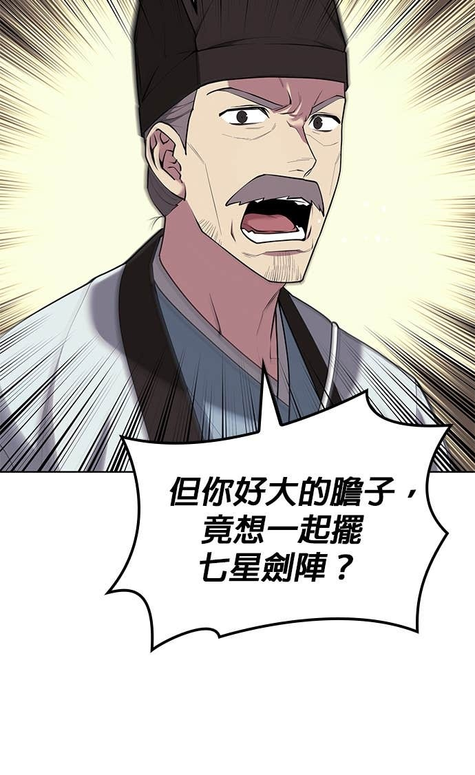 第2部 第155话 七星剑阵 第54页