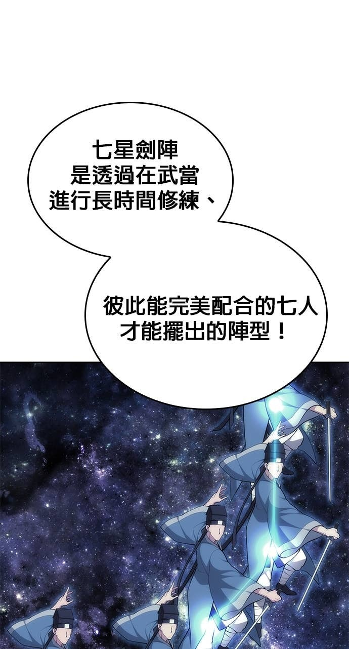 第2部 第155话 七星剑阵 第55页